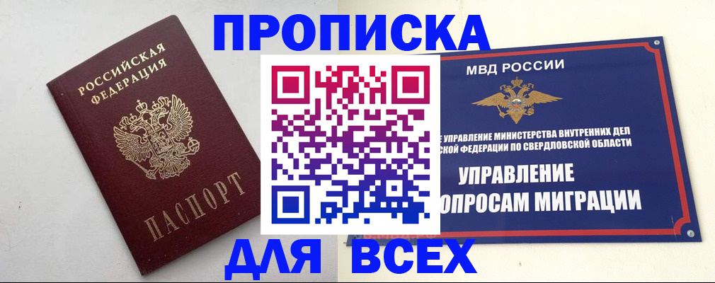 прописка 2025 в Нягани