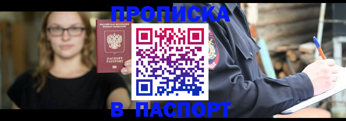 прописка в Нягани
